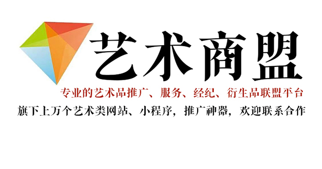 融安县-艺术家推广公司就找艺术商盟